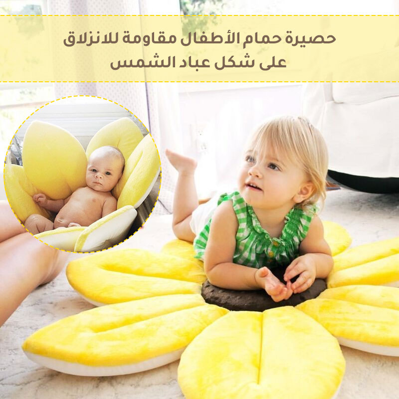 حصيرة حمام الأطفال مقاومة للانزلاق على شكل عباد الشمس