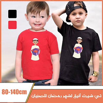 تي شيرت أنيق لشهر رمضان للصِبْيان 