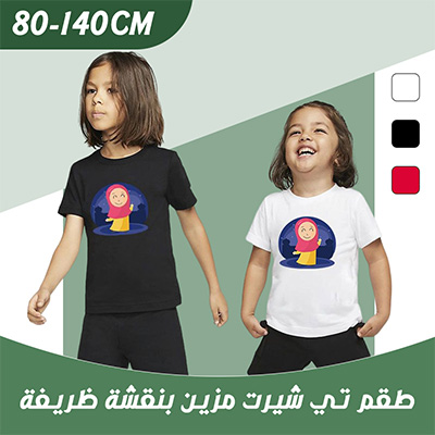 طقم تي شيرت مزين بنقشة ظريفة