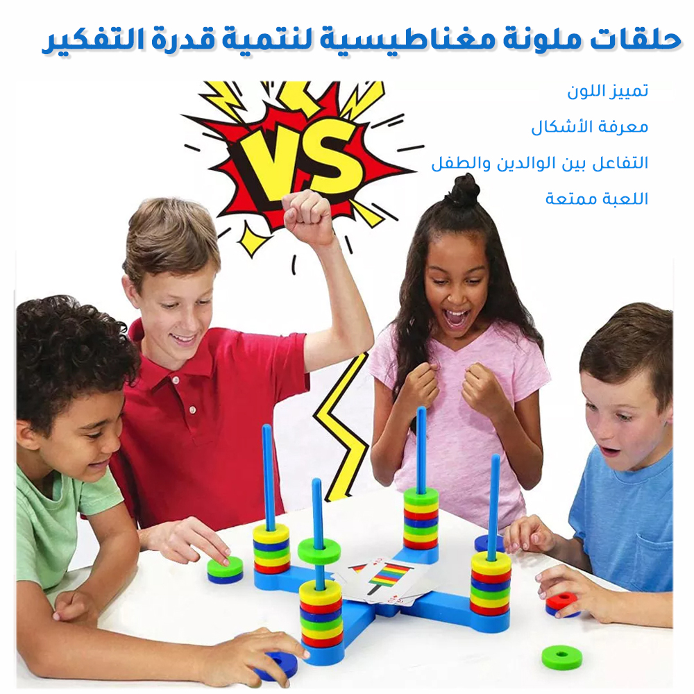 لعبة الحلقة المغناطيسية الملونة للتدريب على التفكير العقلي للأطفال